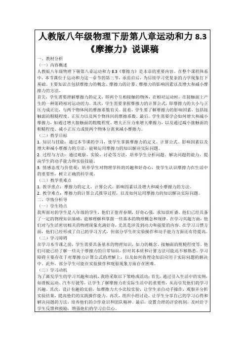 人教版八年级物理下册第八章运动和力8.3《摩擦力》说课稿