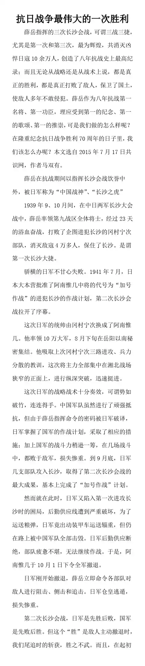 抗日战争最伟大的一次胜利