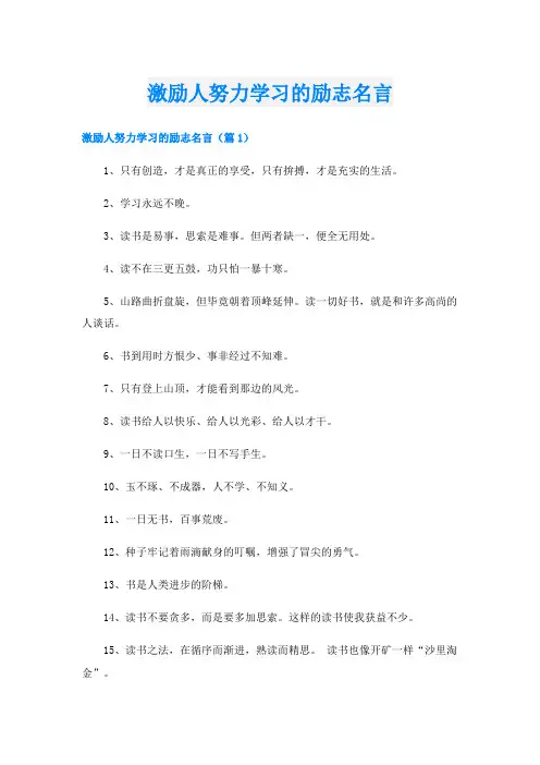 激励人努力学习的励志名言