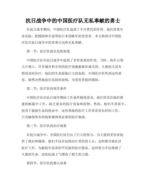 抗日战争中的中国医疗队无私奉献的勇士