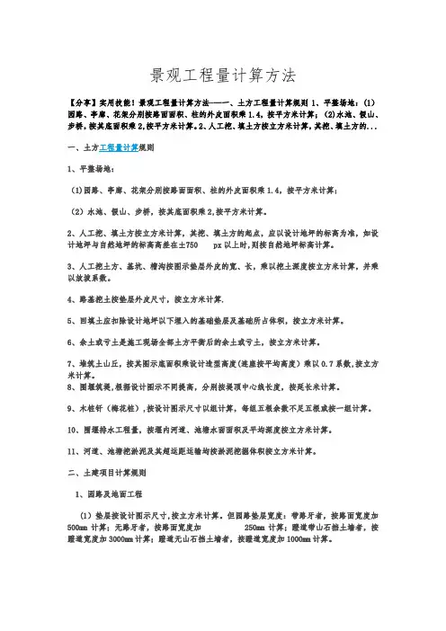 景观工程量计算方法