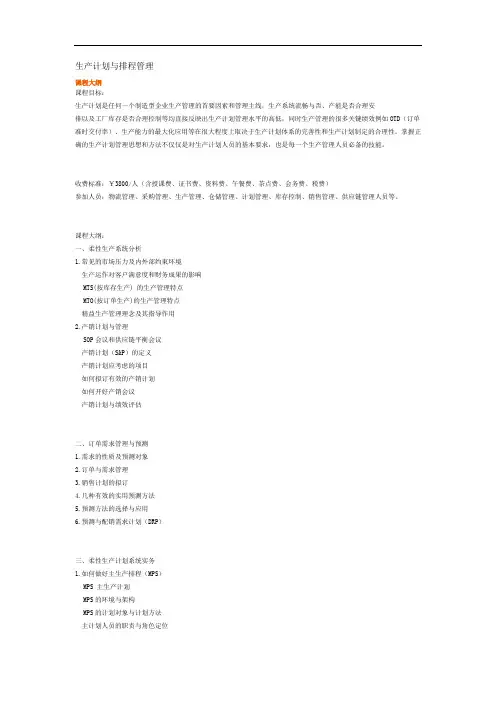 生产计划与排程管理
