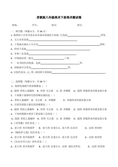 苏教版八年级美术下册美术测试卷