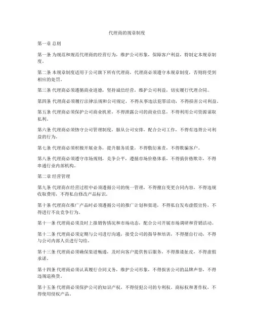 代理商的规章制度