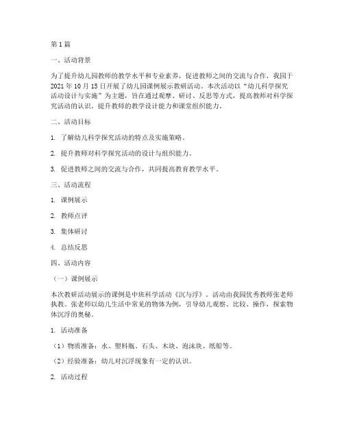 幼儿园课例展示教研活动(3篇)