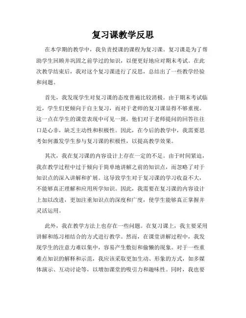 复习课教学反思