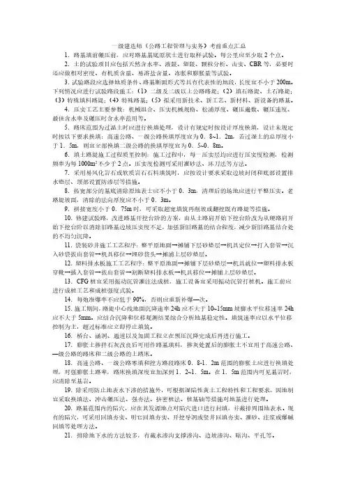 一级建造师《公路工程管理与实务》重点资料