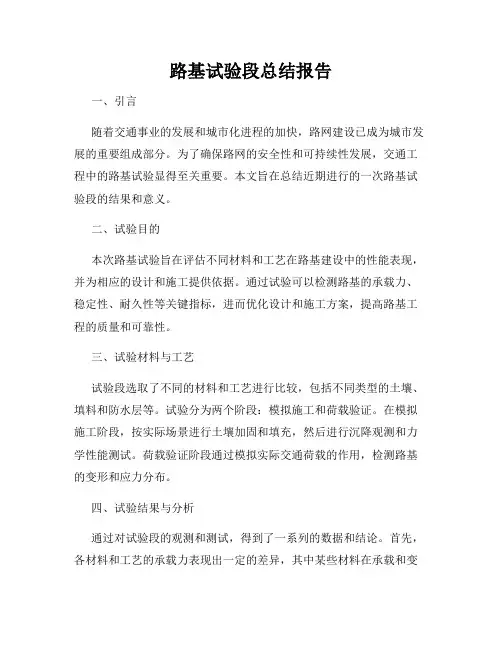 路基试验段总结报告