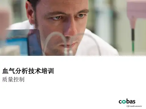 罗氏血气分析仪系列课件09.质量控制