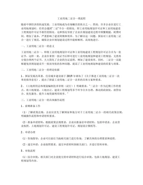 工业用地二证合一理流程