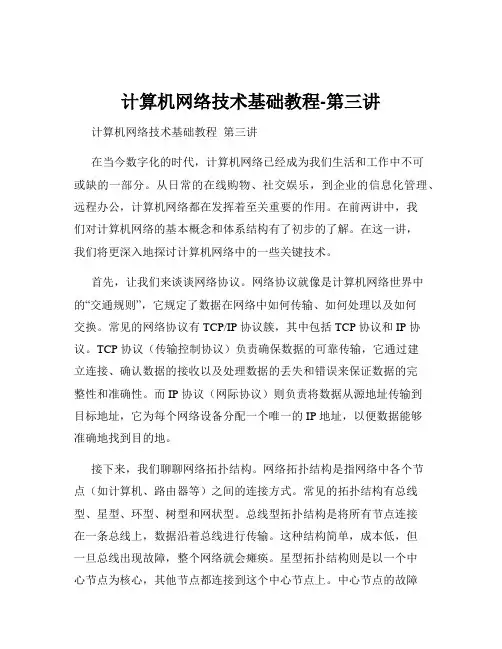 计算机网络技术基础教程-第三讲