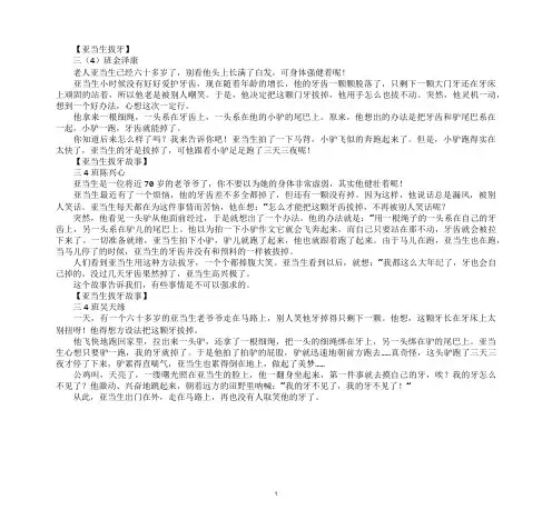 最新亚当生拔牙记作文