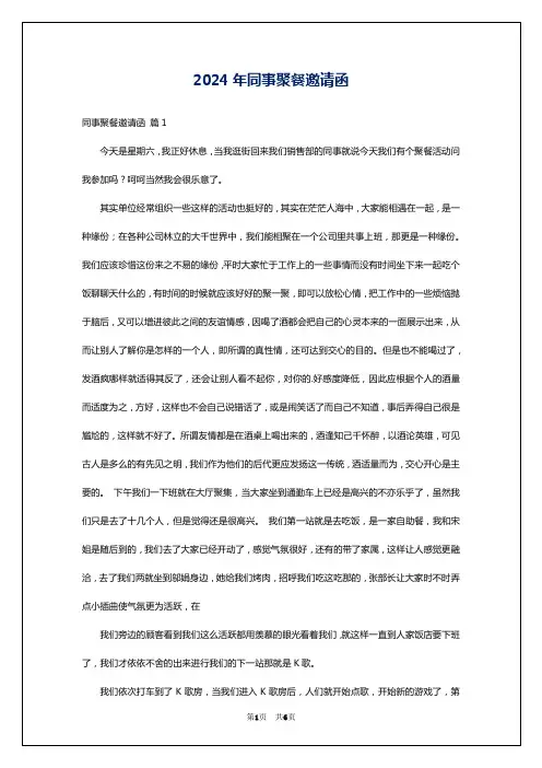 2024年同事聚餐邀请函