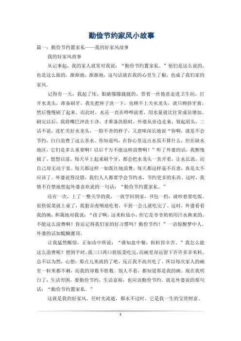 勤俭节约家风小故事