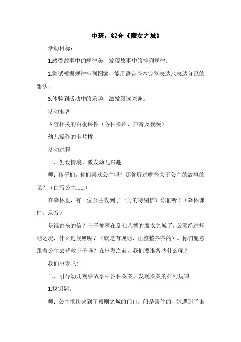 幼儿园中班教案：综合《魔女之城》