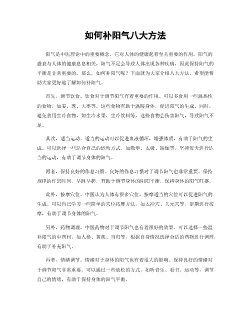 如何补阳气八大方法