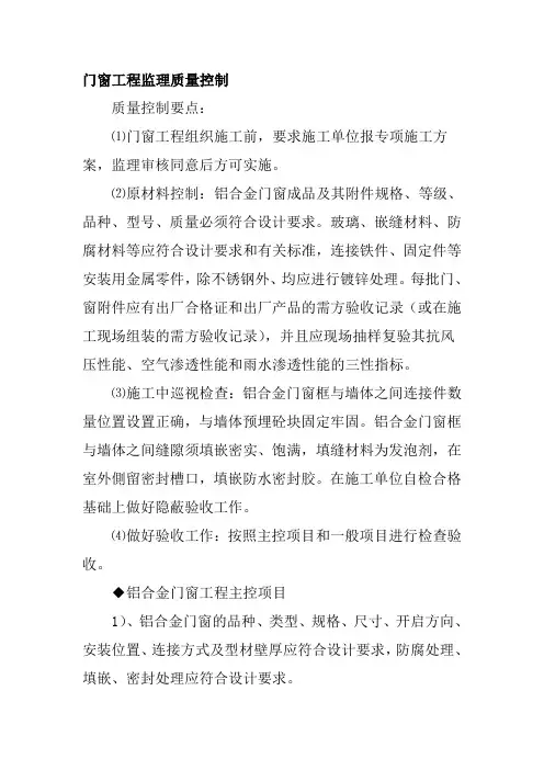 门窗工程监理质量控制