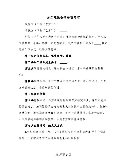 加工定做合同标准范本(6篇)