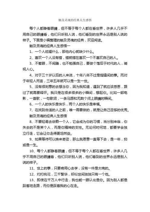 触及灵魂的经典人生感悟_人生感悟