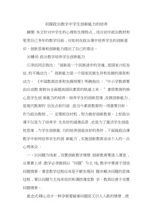 政治教学中学生创新能力培养