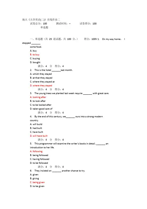 地大《大学英语(二)》作业二