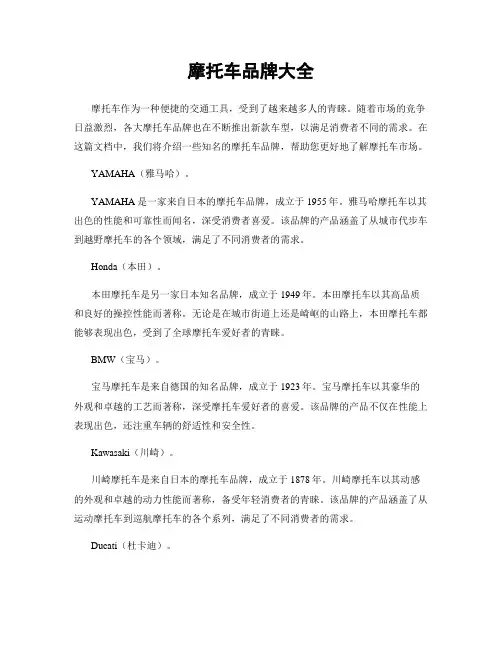 摩托车品牌大全
