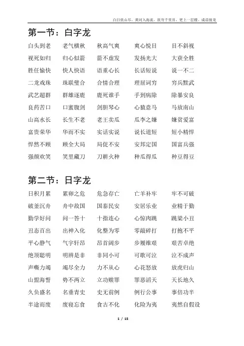成语接龙1000条白日依山尽(最新排版)