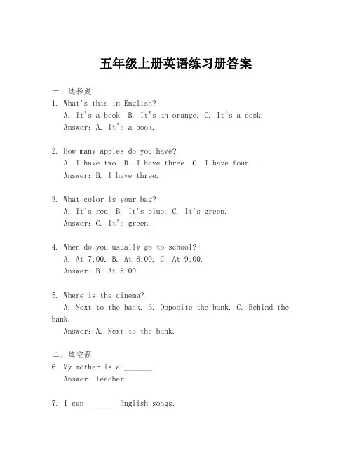 五年级上册英语练习册答案