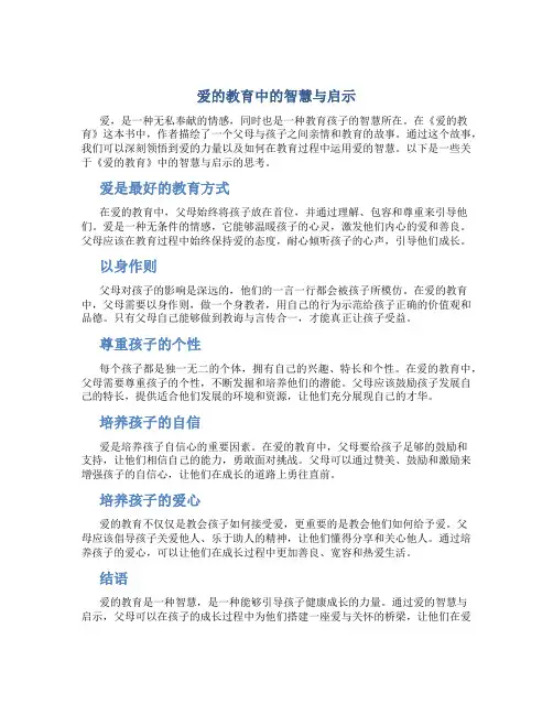 《爱的教育》中的智慧与启示