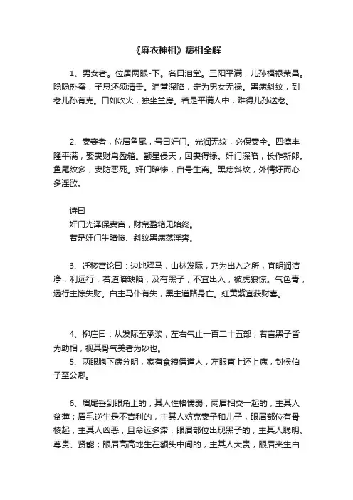 《麻衣神相》痣相全解