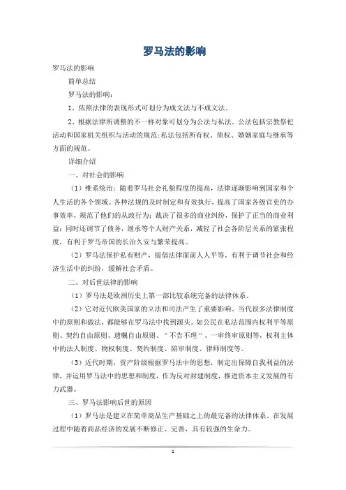 罗马法的影响