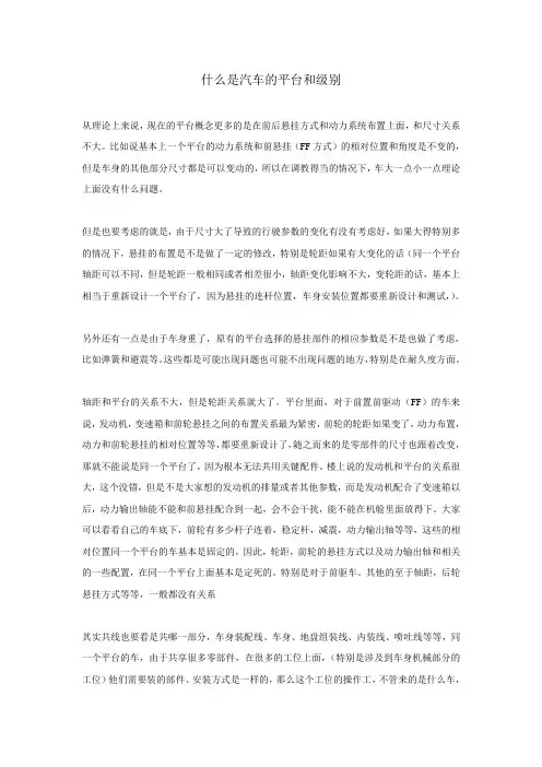 什么是汽车的平台和级别