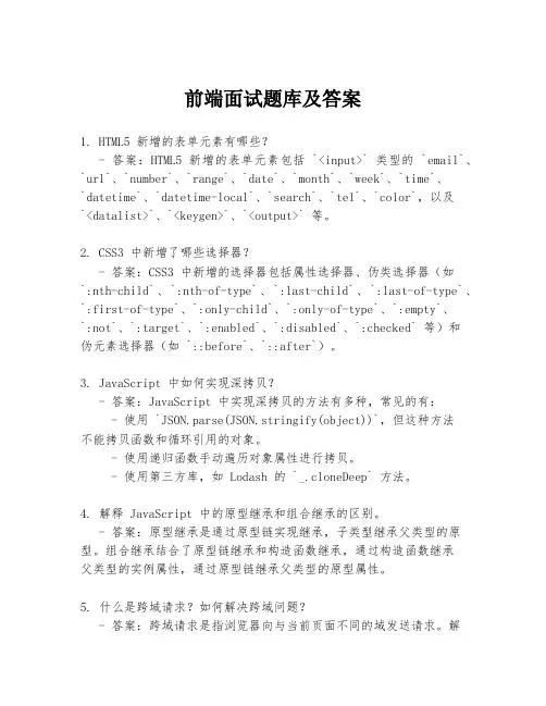 前端面试题库及答案