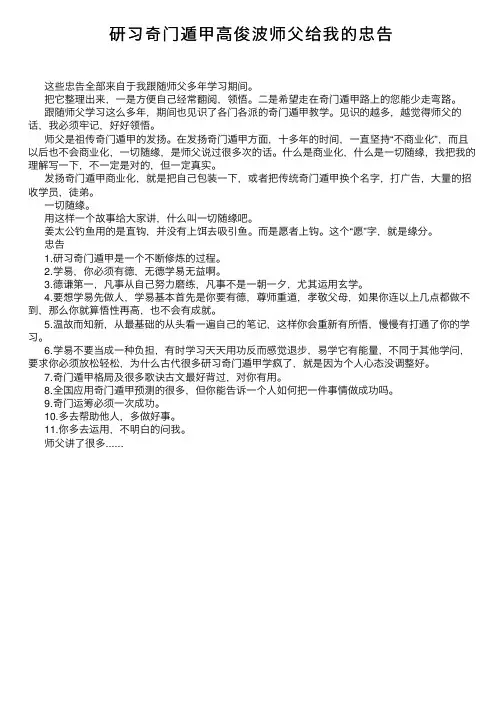 研习奇门遁甲高俊波师父给我的忠告