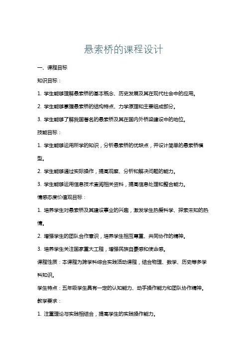 悬索桥的课程设计