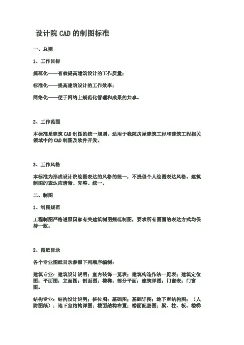 设计院制图标准