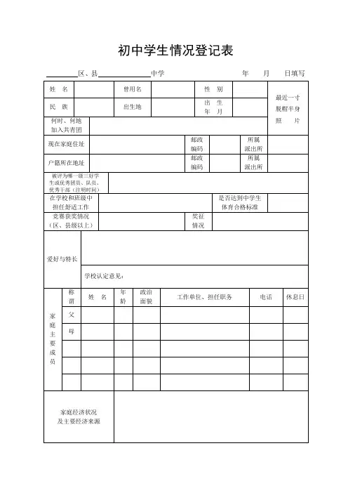 (最新)初中学生情况登记表