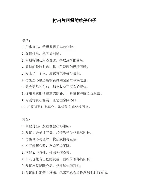 付出与回报的唯美句子