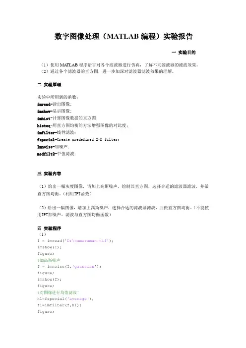 数字图像处理实验报告
