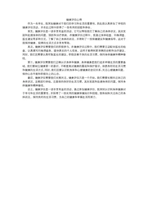 健康评估心得