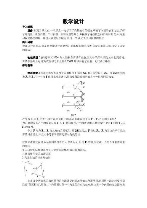 高中数学_向量加法及其几何意义教学设计学情分析教材分析课后反思