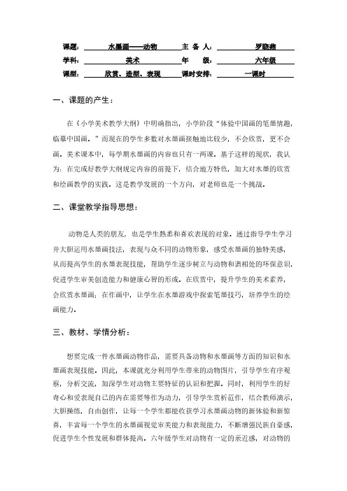 [VIP专享]水墨画--动物