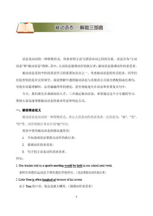 被动语态解题三部曲
