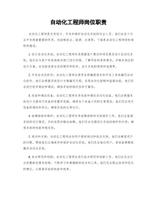 自动化工程师岗位职责