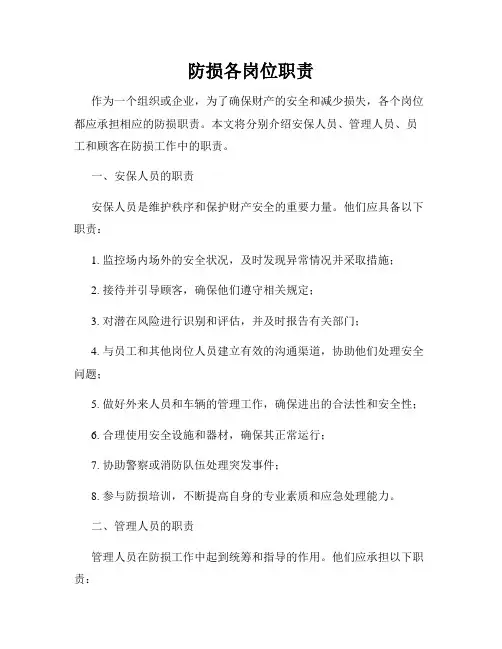 防损各岗位职责