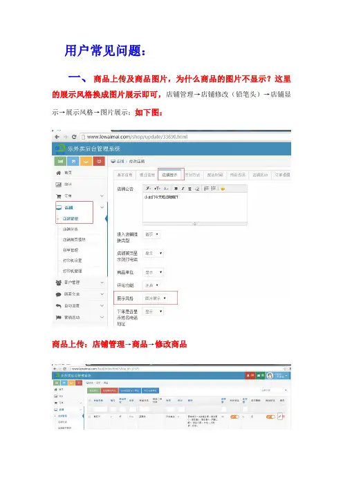 乐外卖微信外卖系统新手教程-常见问题指南