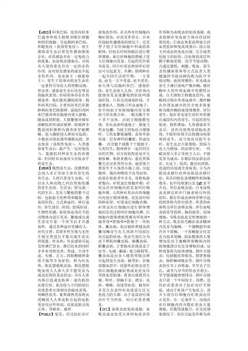 《人体寄生虫学》考试复习资料