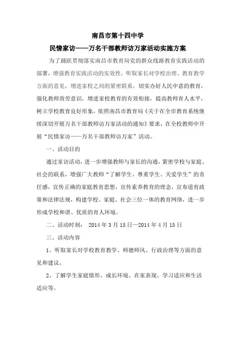 南昌市第十四中学