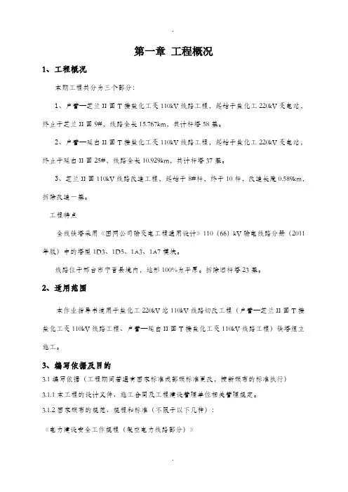 吊车组塔专项方案(内容)资料