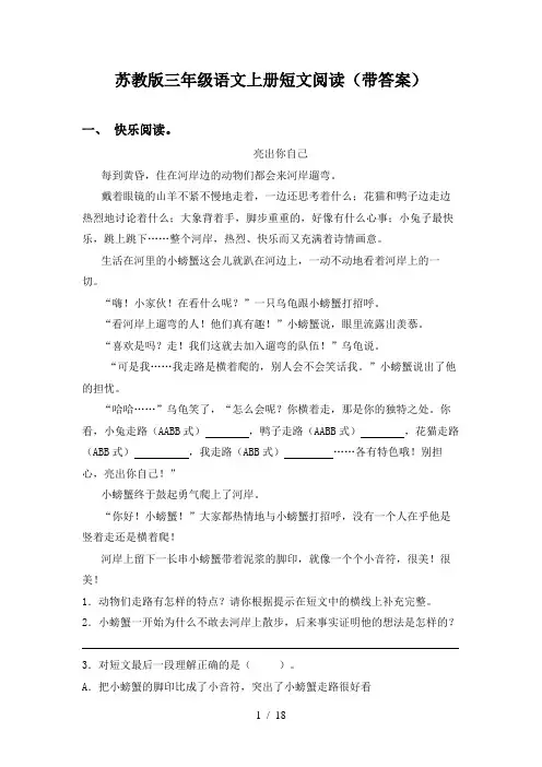 苏教版三年级语文上册短文阅读(带答案)